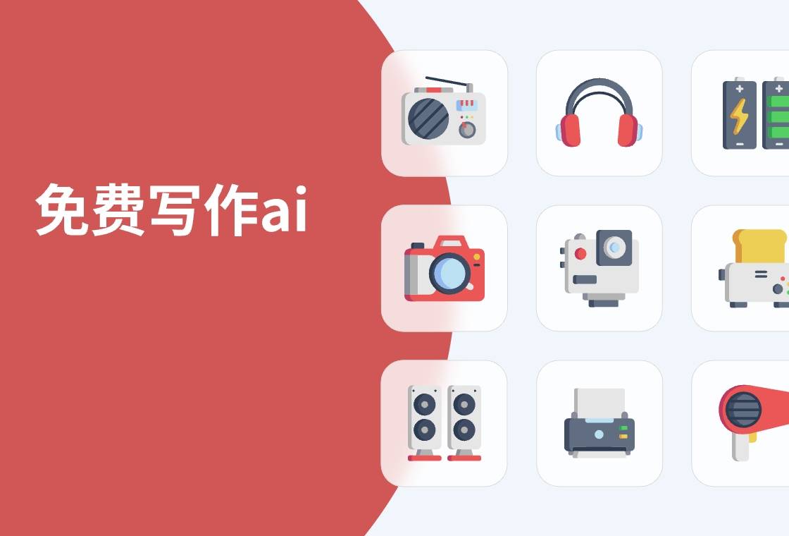 什么软件免费可以ai写作文