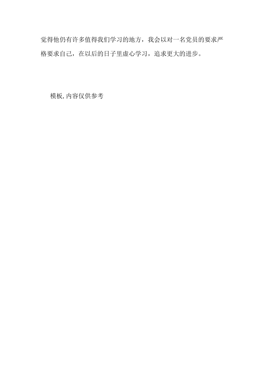 全面收录800字思想汇报范文：5篇精选模板，解决各类汇报需求