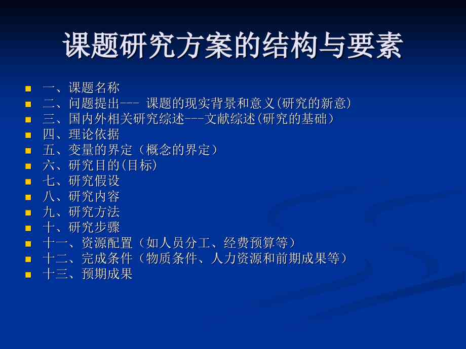 如何撰写课题研究报告：结题报告格式与范文精选，掌握课题研究成果阅读技巧