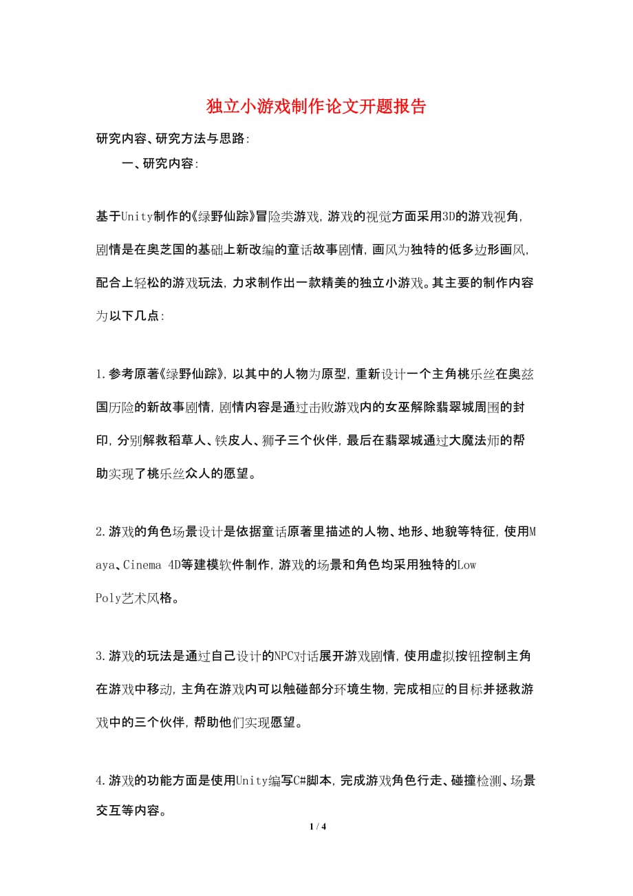 小游戏设计与开发开题报告：文库精选小游案例解析