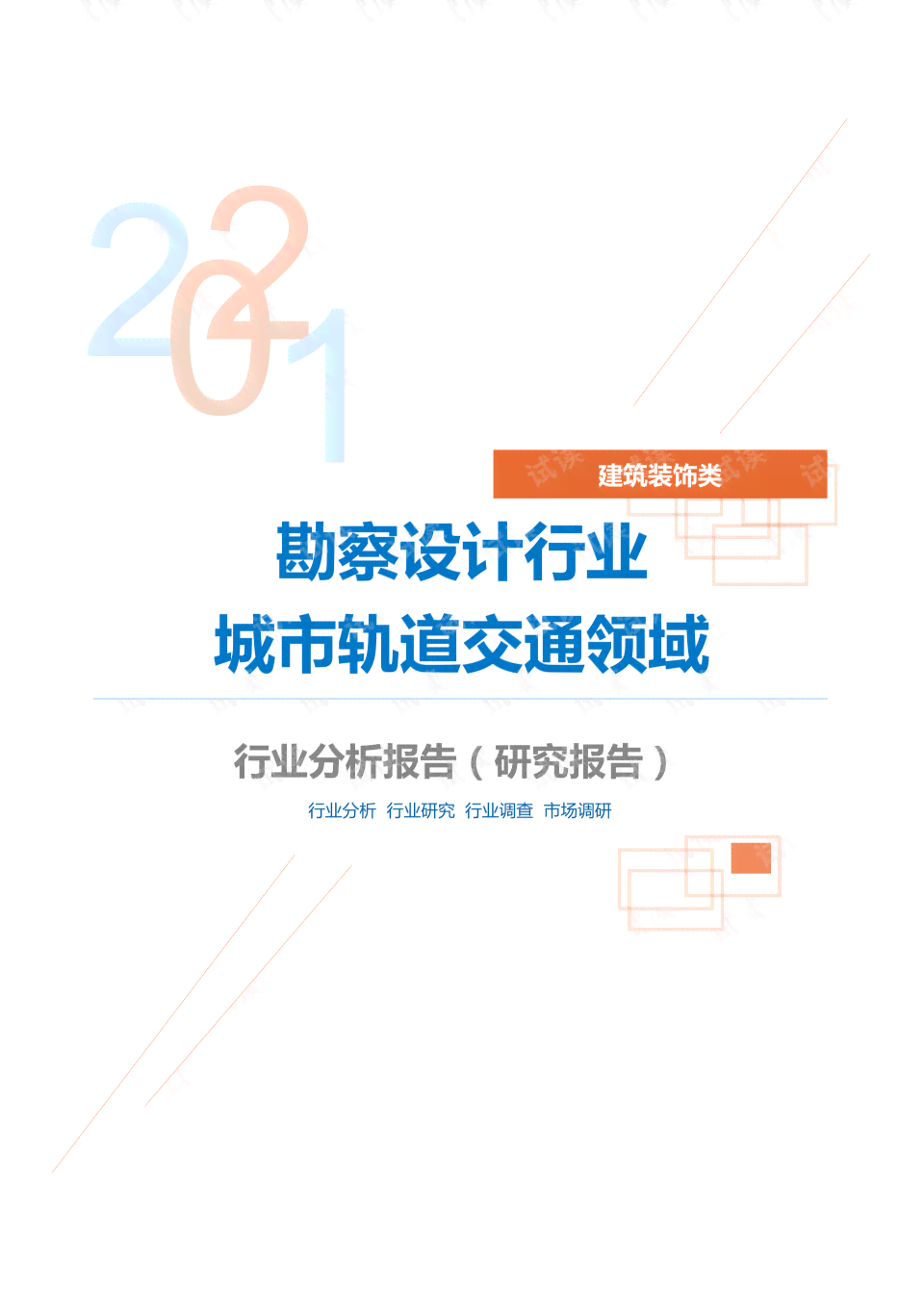 智能城市建筑与交通分析报告：怎么利用分析图进行规划与深入分析