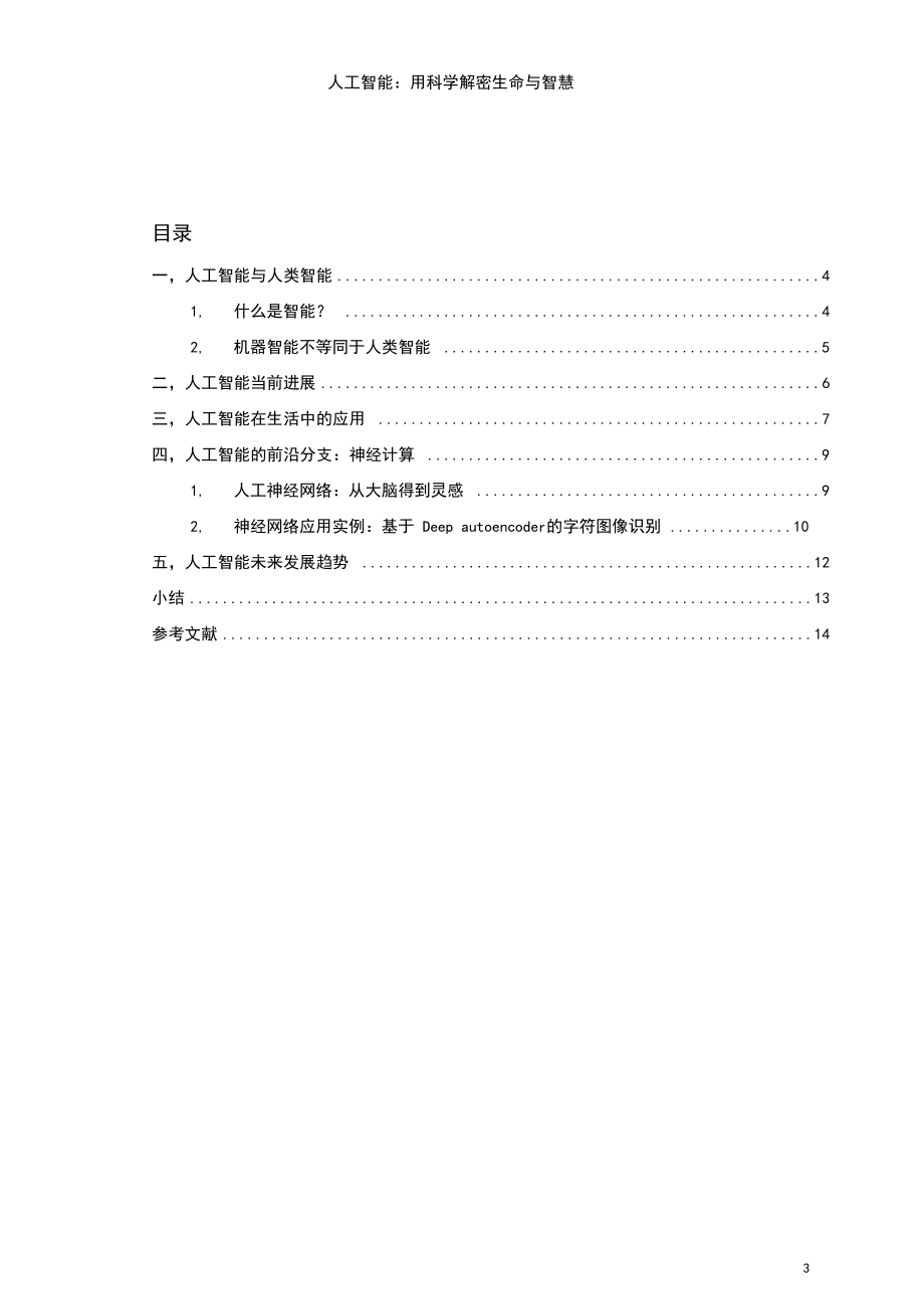 人工智能业论文选题与开题报告智能范文汇编