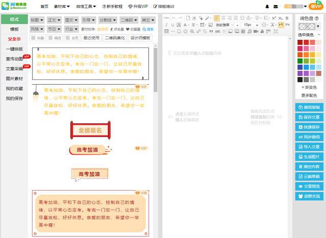 编辑公众号文案的软件有什么：功能、好处及推荐好用的软件汇总