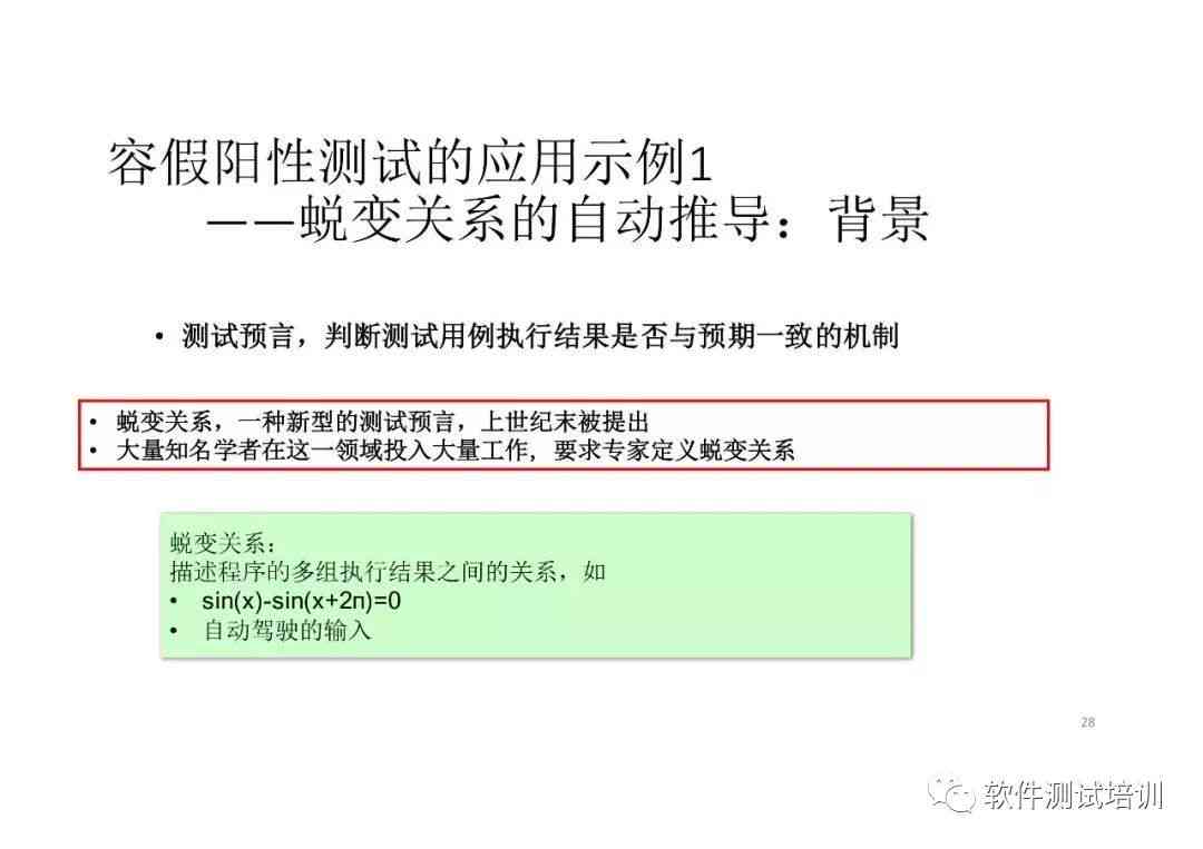 如何为软件测试编写自动化脚本以实现人工智能测试需求