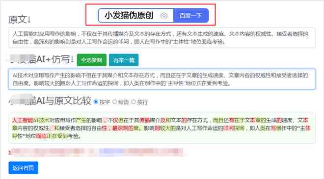 ai写作是原创吗还是原创