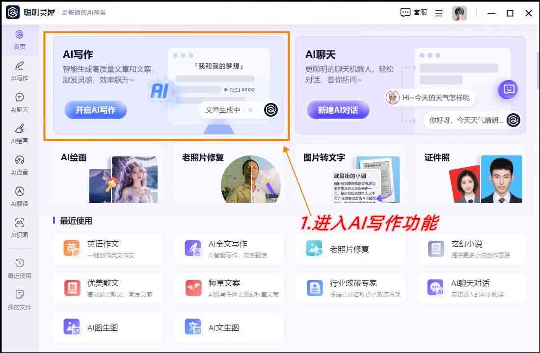 ai写作生成器算法有哪些软件可以用：电脑与手机版推荐