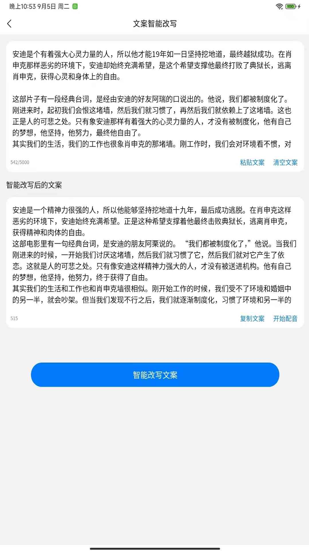 文案修改神器免费不限字数手机版小程序