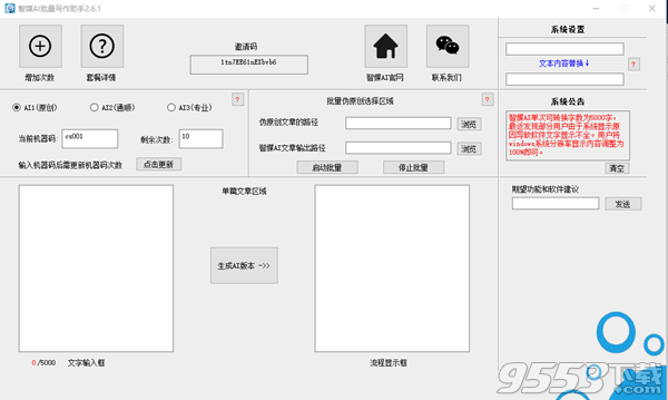 智能原创文章生成工具：智媒专属写作助手，一键创作优质文案