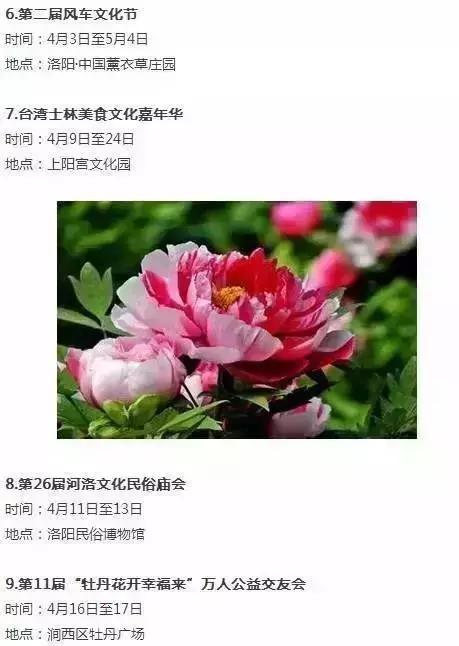 2023年牡丹花会：花指南、活动日程及精彩亮点一览