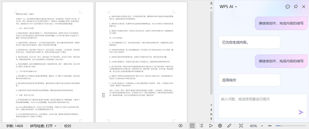 wps里的ai写作