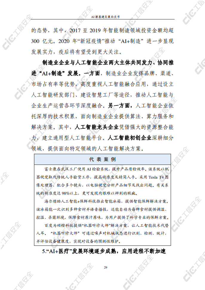 人工智能助力学术研究：AI工智推荐的高效论文写作必备书目一览