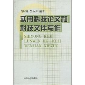 论文写作相关书：推荐列表、撰写技巧与精选指南