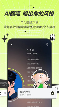 ai唱歌创作神器安装：手机版免费苹果版一键获取