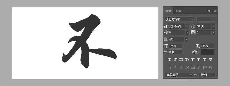 如何用AI制作字体及字体模板效果