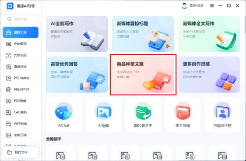 AI文案提取神器：一键智能识别视频与文档中的文字，全面提升内容创作效率