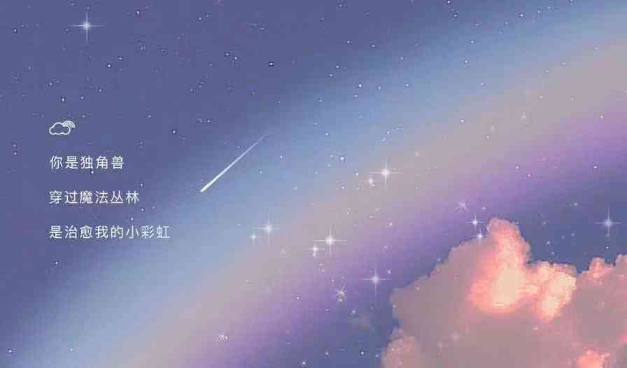 关于星辰的浪漫句子：宙中的文案短句精选