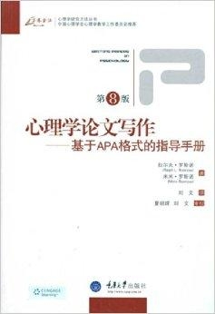 论文写作的：APA格式指南、五步骤解析与实验过程至结果讨论建议顺序