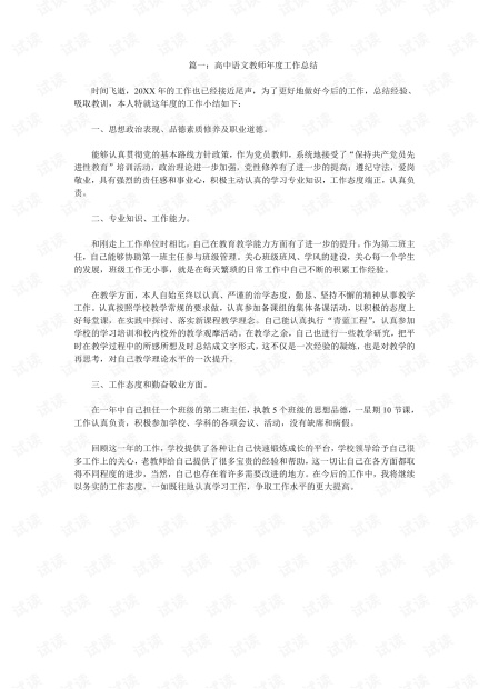 教师工作总结AI写作怎么写：精简800字范文大全与写作技巧