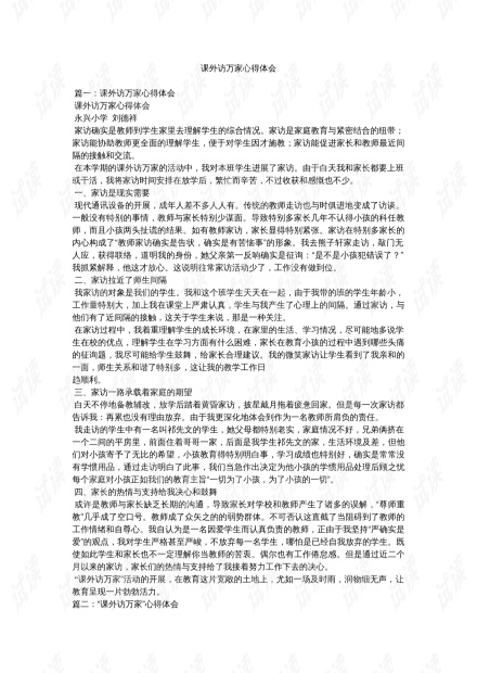 深入读书：AI细读报告撰写读后感与心得体会总结