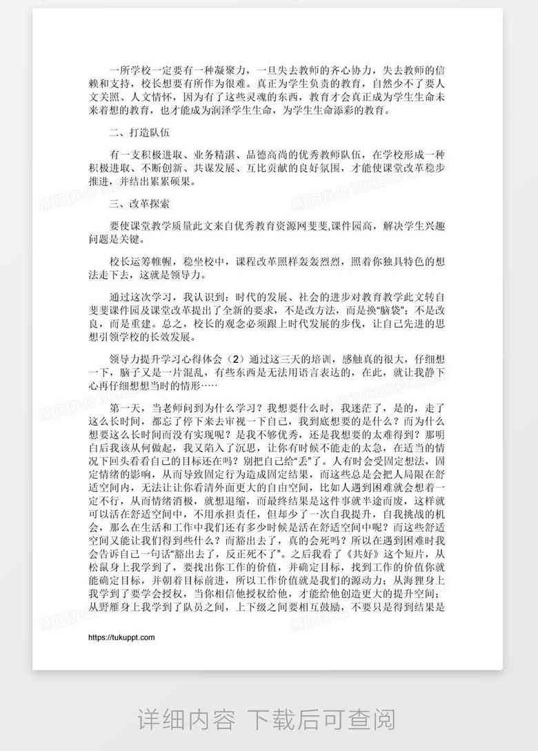 深入读书：AI细读报告撰写读后感与心得体会总结