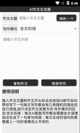 ai写作生成器会被发现吗