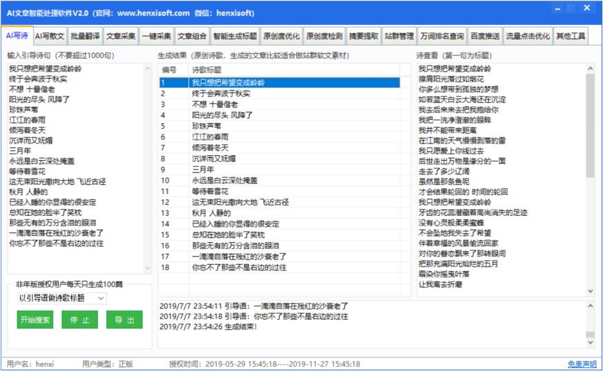 AI智能优化与内容重写助手