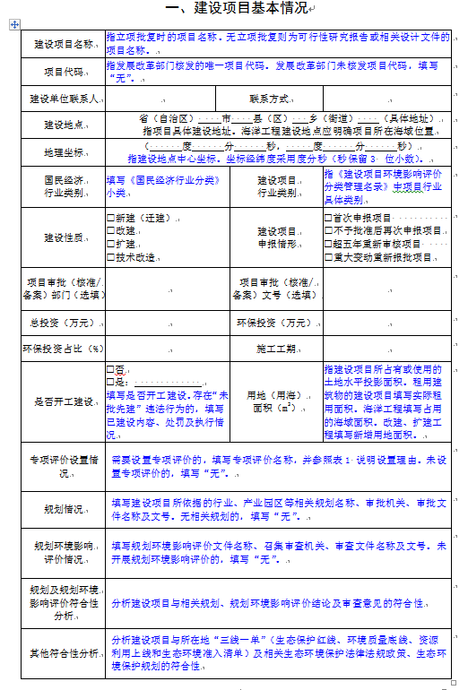 AI生成环评报告：制作方法、软件选择与报告表填写指南