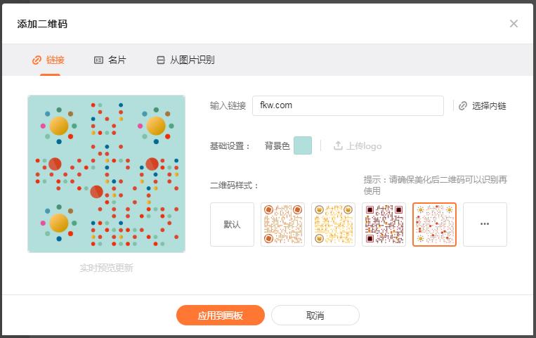 AI智能二维码生成器：一键快速创建个性化二维码，支持多种功能定制与