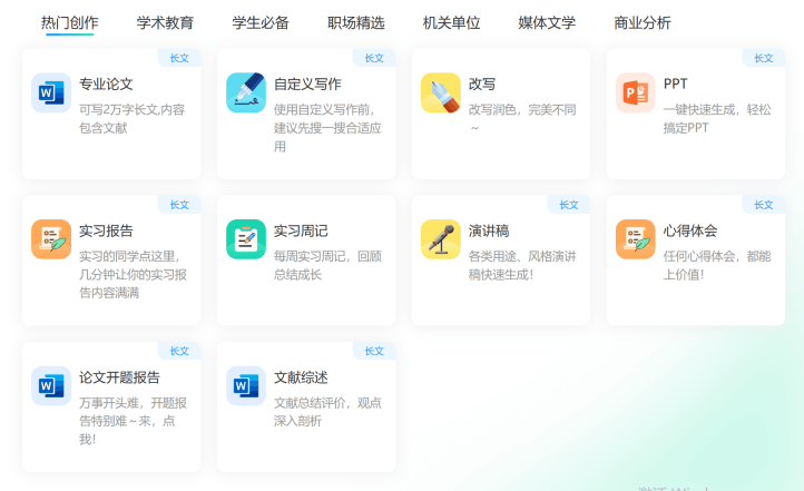 写作AI长文免费软件：推荐与精选列表