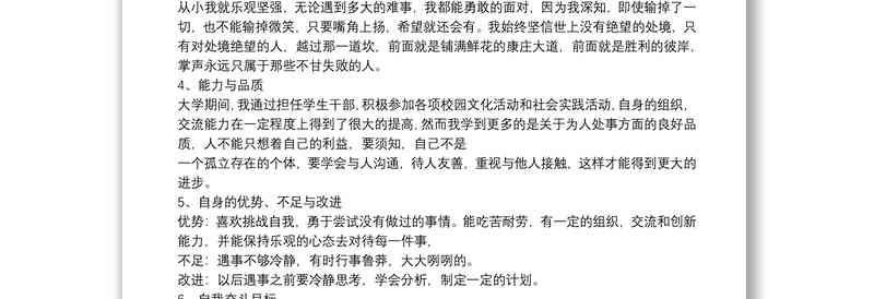 大学一年级学业成果与成长轨迹分析报告