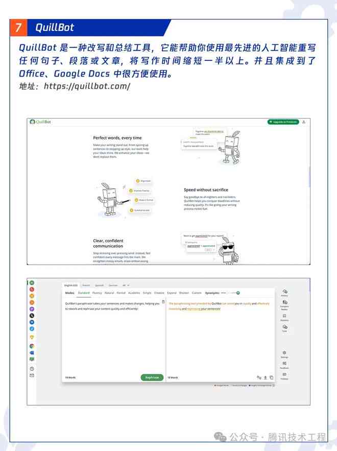 '智能写作助手：AI驱动的文章创作'