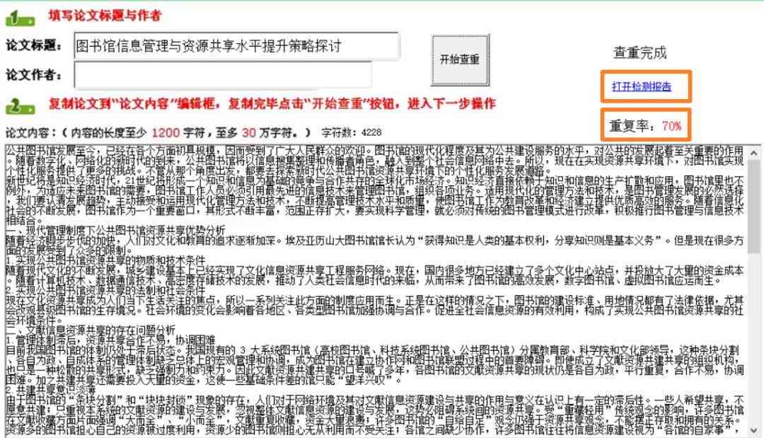 知网写作助手对查重有影响吗：查重安全性、提示用途及论文写作助手效用解析