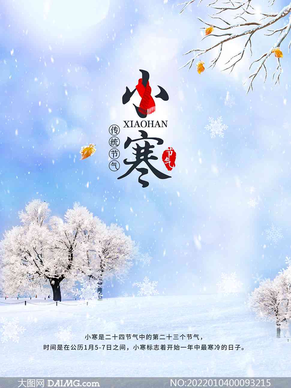 AI绘景：冬日暖意文案短句馨相伴