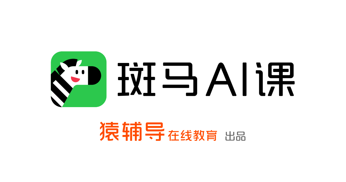 关于斑马ai的文案