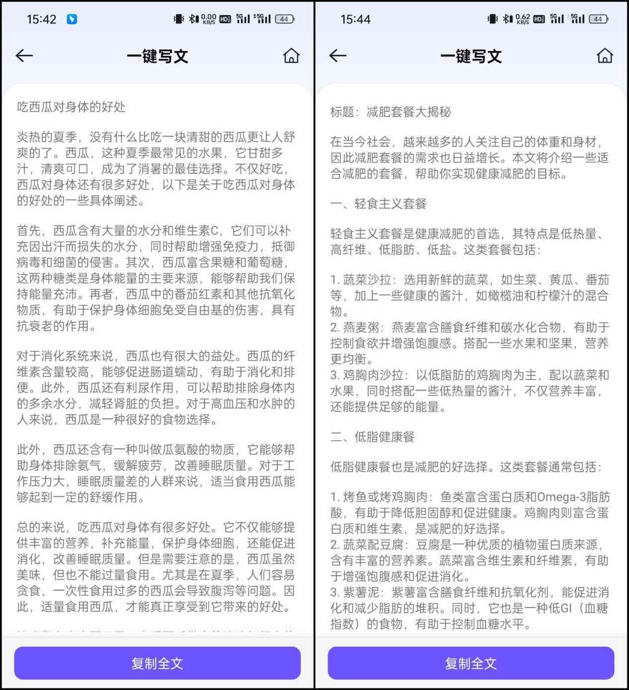 手机AI写作助手怎么用的及如何设置使用方法