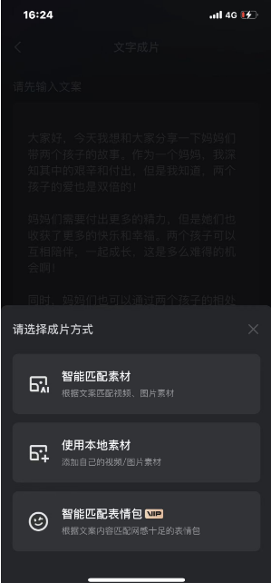 剪映怎么使用ai文案