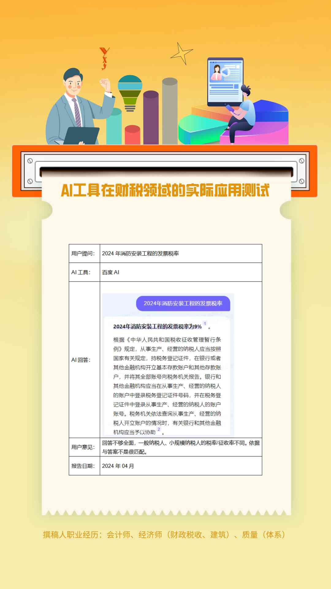 ai创作专家需要付费吗：费用是多少及详细说明