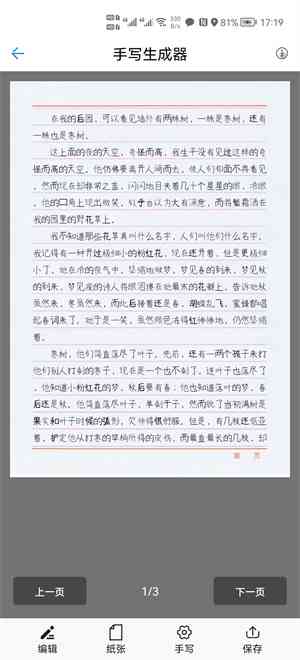 智能AI助力创意作文：一键生成个性化文章