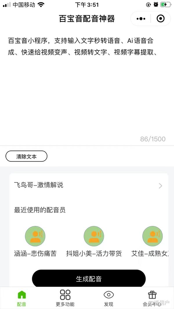 '智能AI文案生成与一键AI配音转换工具'