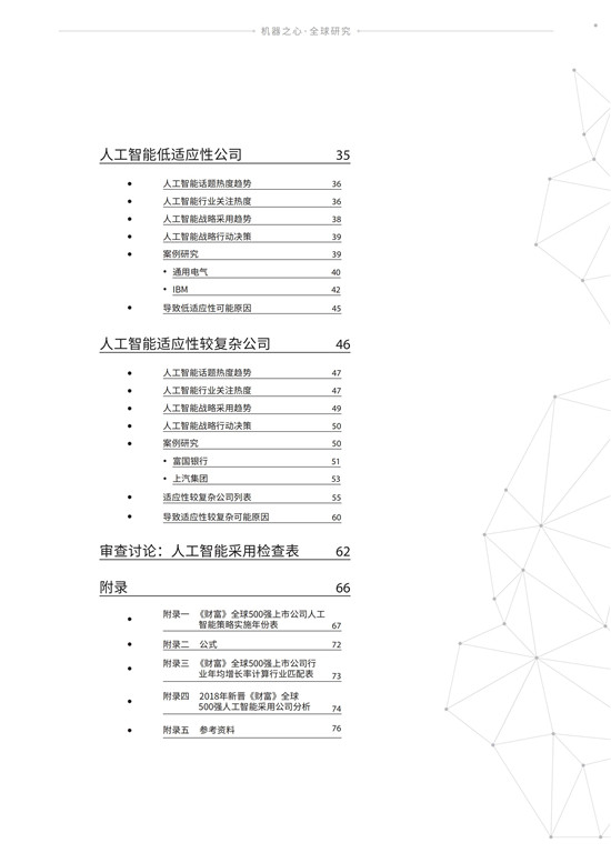 '人工智能设计应用实践报告：策略分析与综合总结'