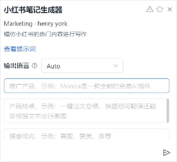 小红书ai文案自动生成器