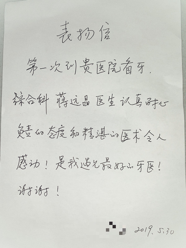 撰写专业表扬信指南：如何向医生表达感激之情及表扬信范例大全