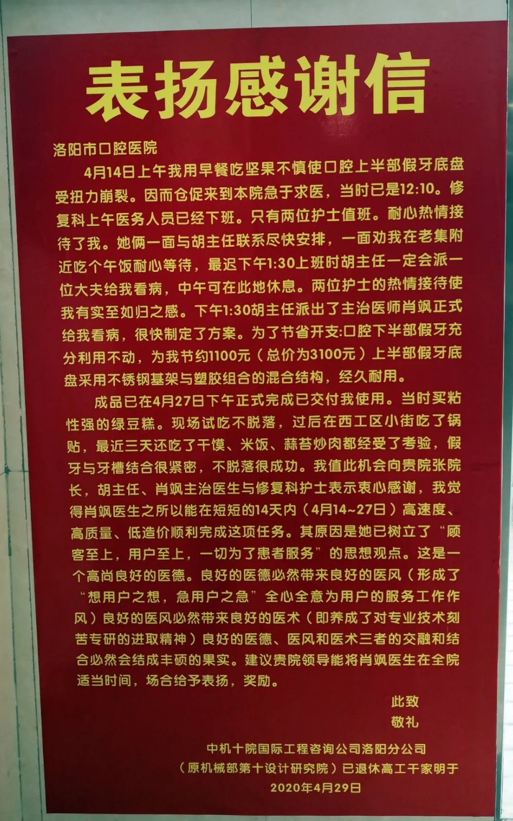 撰写专业表扬信指南：如何向医生表达感激之情及表扬信范例大全