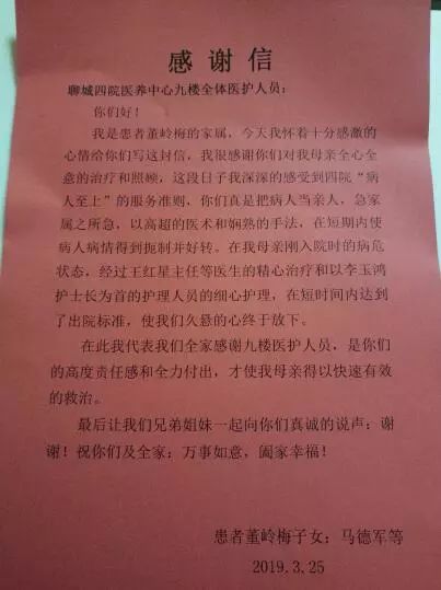 向医疗机构投稿：一封对医生的赞扬信件