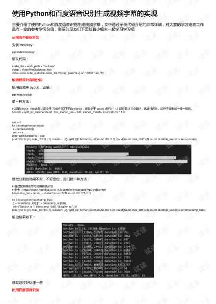 调用百度AI语音识别实验报告