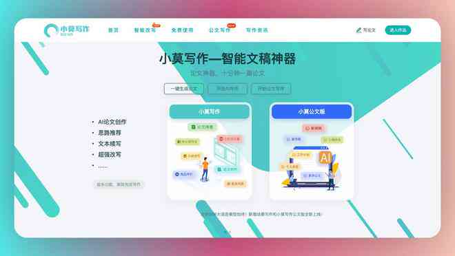 AI智能创作助手——全能创作平台