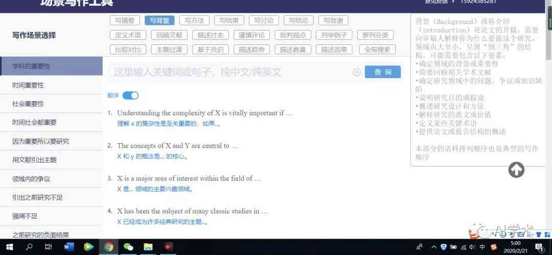 ai写作助手怎么用：手机设置与SCI应用技巧