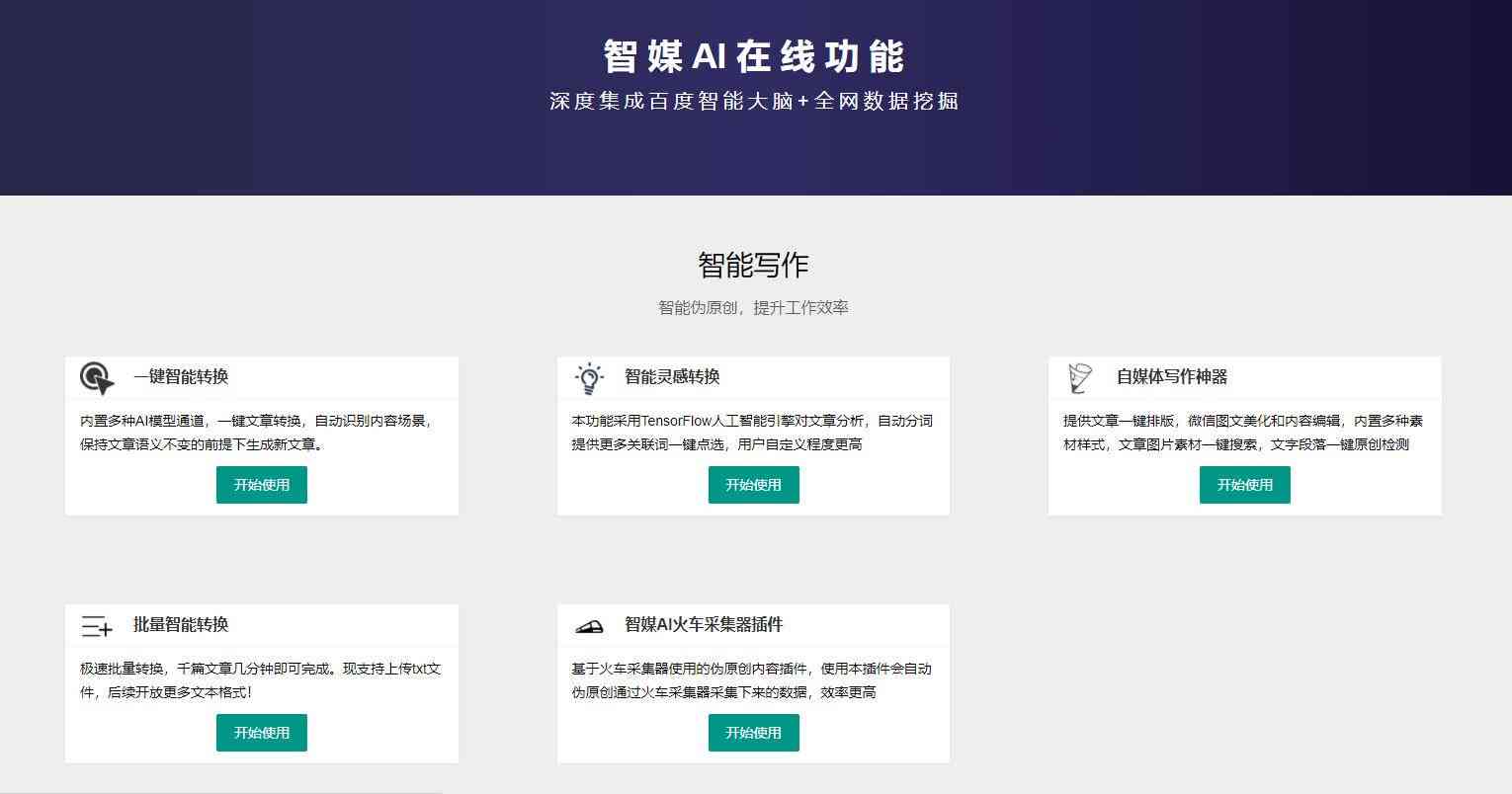 智能AI文案生成器：GitHub开源代码实现与