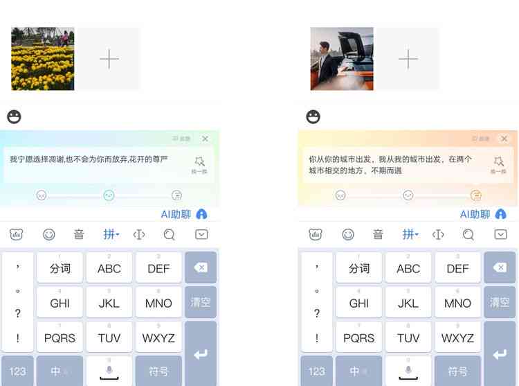 输入法ai文案