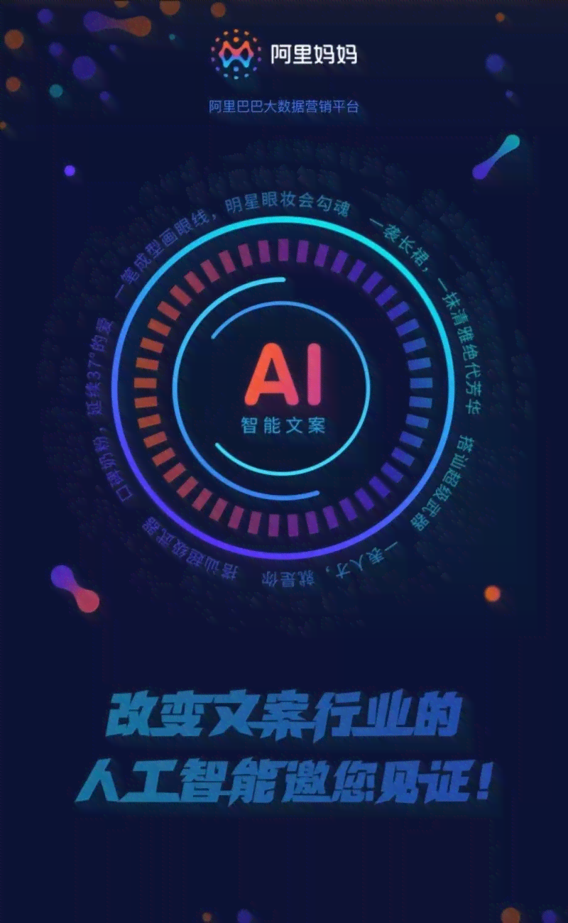 文案是ai